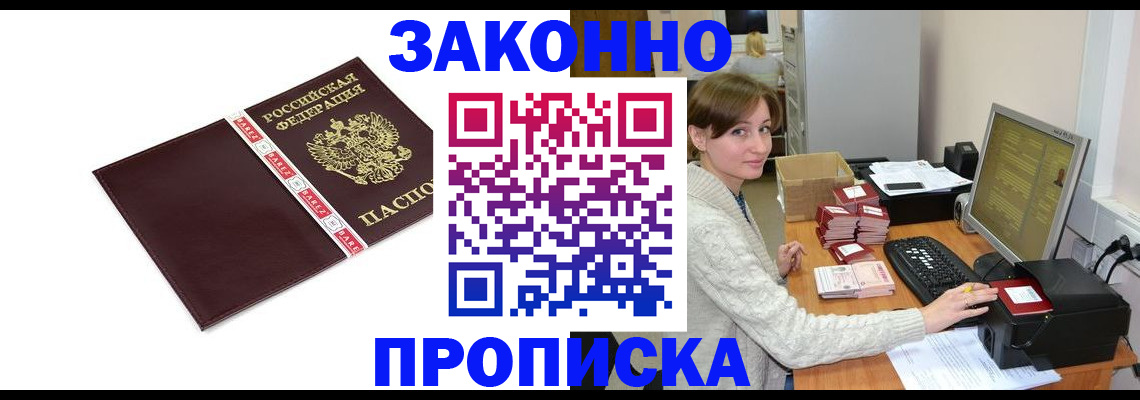 прописка штамп в Усть-Джегуте