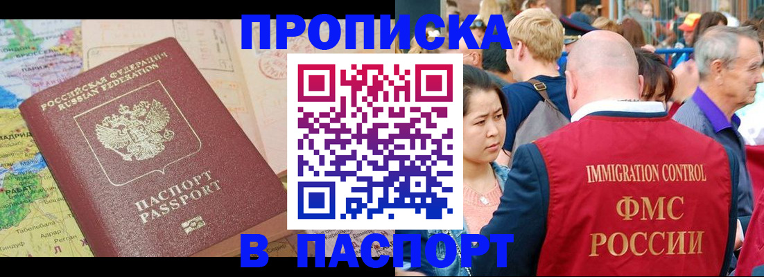 купить прописку в Усть-Джегуте